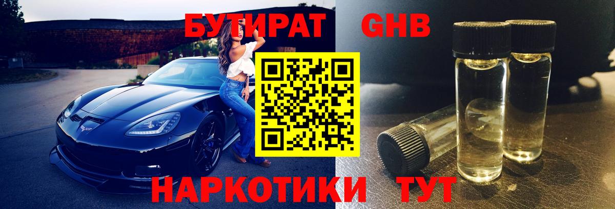 БУТИРАТ  Вход с VPN  Сланцы  БУТИРАТ BDO 33% 