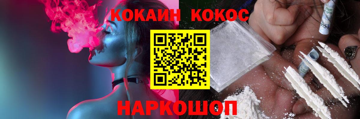 Кокаин  Cocaine 99%  Вход с VPN  Сланцы 