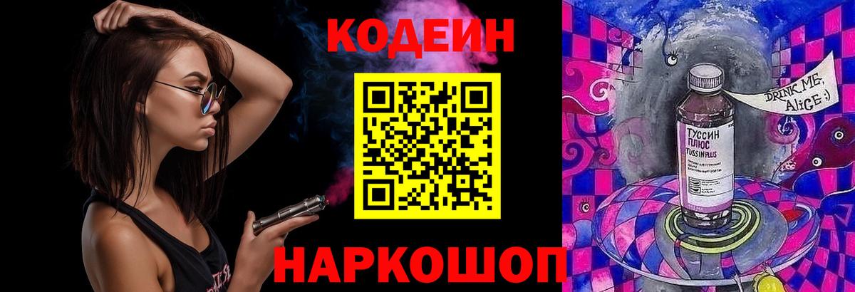 Кодеин Purple Drank  Кодеиновый сироп Lean Purple Drank  Сланцы  Вход с VPN 