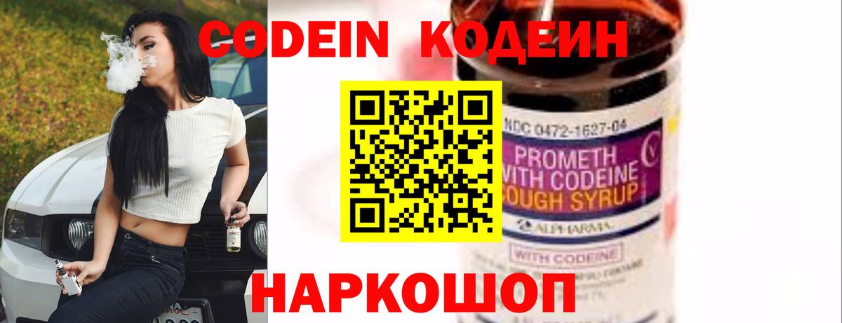 Кодеиновый сироп Lean напиток Lean (лин) Сланцы
