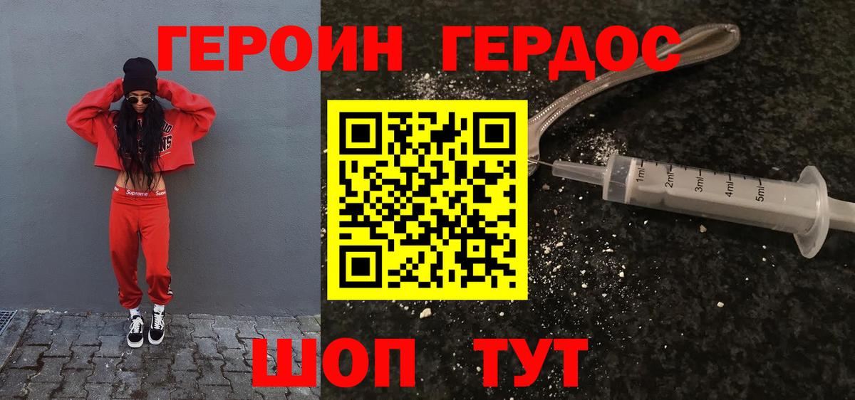 ГЕРОИН белый Сланцы