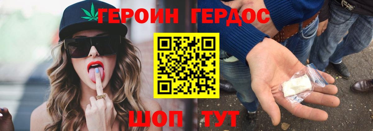 Героин  ГЕРОИН белый  Вход с VPN  Сланцы 