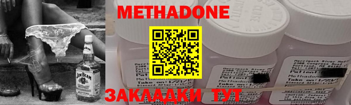Метадон methadone  Метадон белоснежный  Вход с VPN  Сланцы 